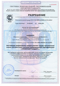 Сертификат_СМК_Страница_2
