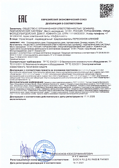 2_Декларация Опрокидыватель дежи до 17.11.2026