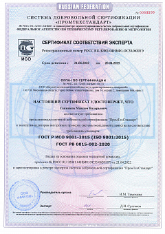 Сертификат_СМК_Страница_6