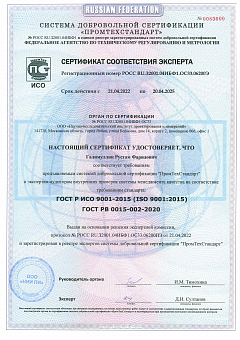 Сертификат_СМК_Страница_5
