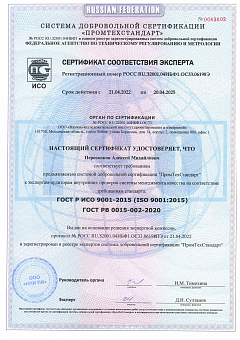 Сертификат_СМК_Страница_3